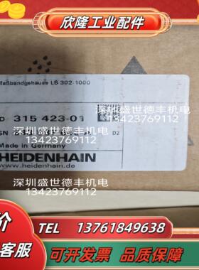 315423-01LB302 1000mm光栅尺组合尺尺壳海德汉HEIDENHAIN原议价