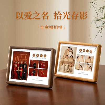 全家福实木榫卯宫格相框空框定制diy高级感洗照片做成摆台8寸挂墙