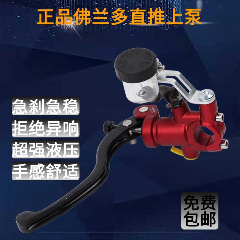 佛兰多CNC可调节直推上泵电动车摩托车改装鲍鱼螃蟹前后碟刹上泵