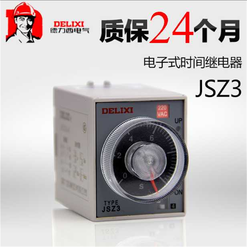 德力西时间继电器JSZ3C-A JSZ3C-B JSZ3C-C JSZ3C-D通电延时