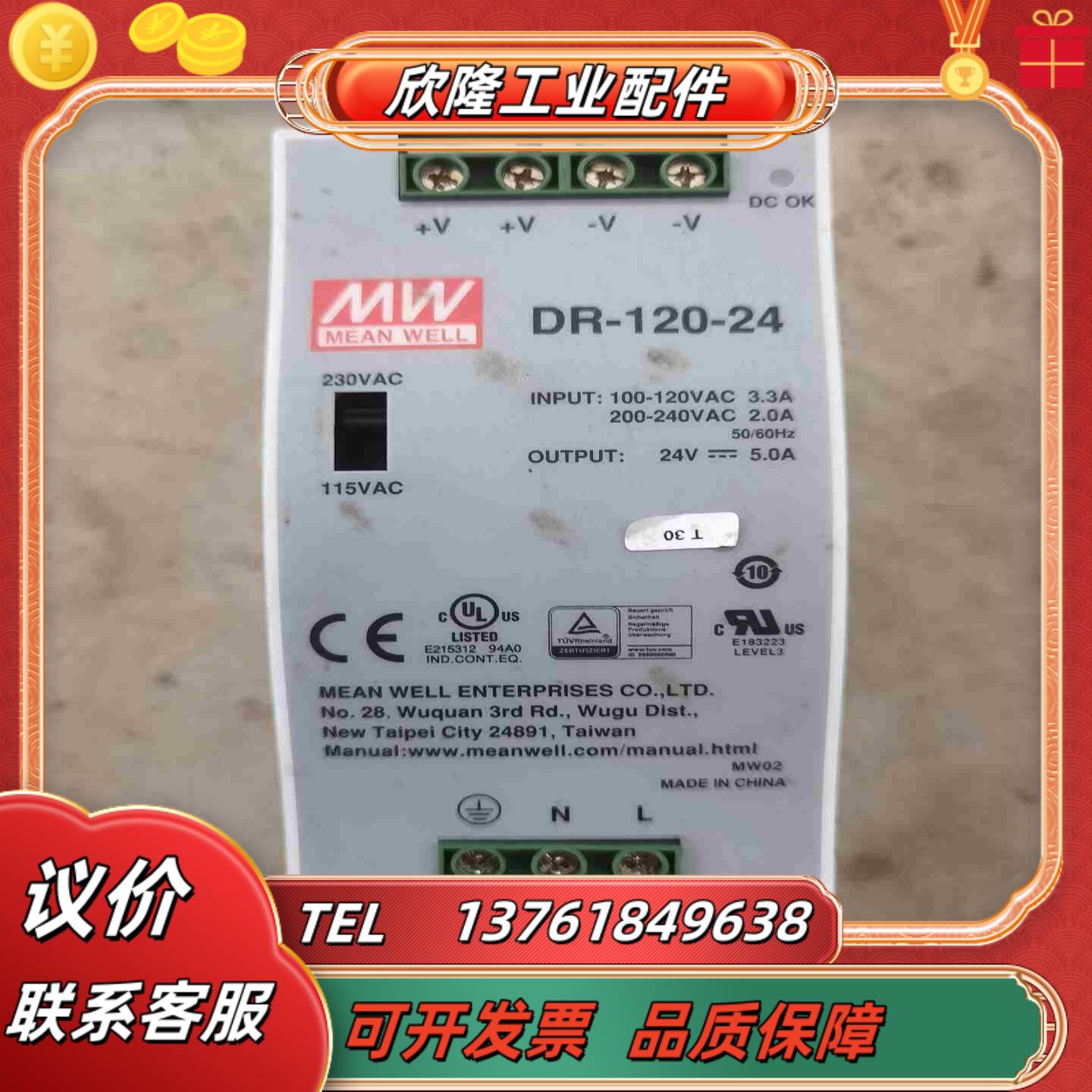 明纬导轨式金属外壳电源 DR-120-24  测试完议价