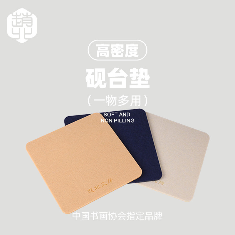 赵北书画砚台垫文房四宝隔墨垫文房小毛毡文房四宝方形书法国画专