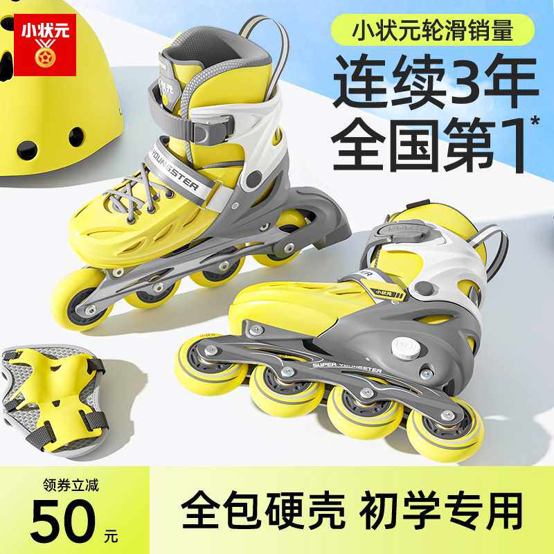 小状元儿童轮滑鞋男童溜冰鞋男孩专业初学者滑冰旱冰6-12岁直排轮