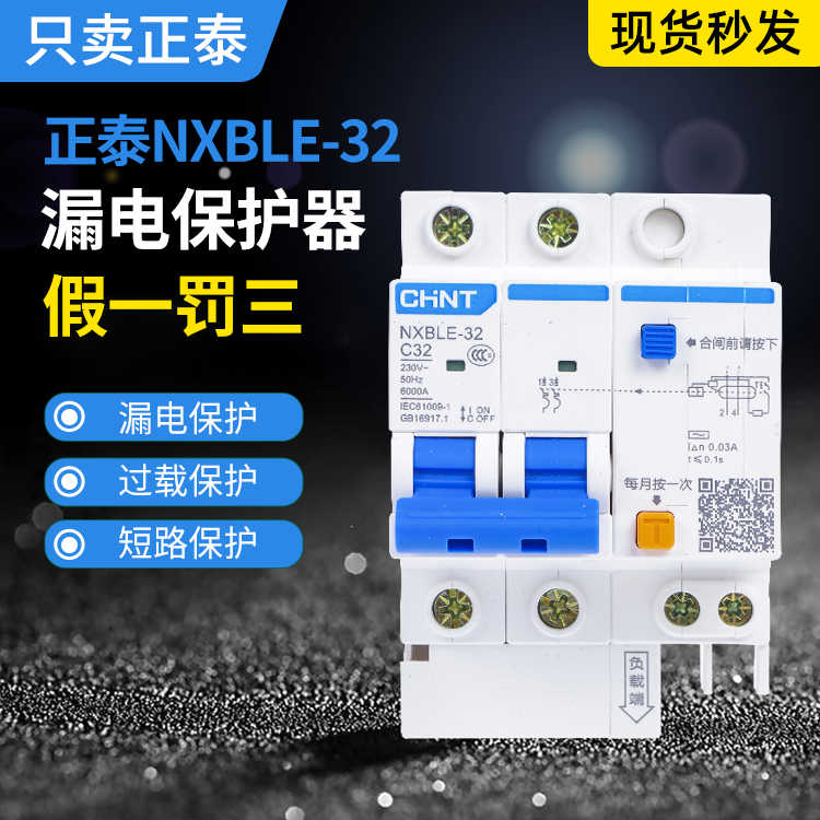 NXBLE-32/63漏电断路器1P+N 2P3P4P 32A/63ADZ47LE漏保升级款