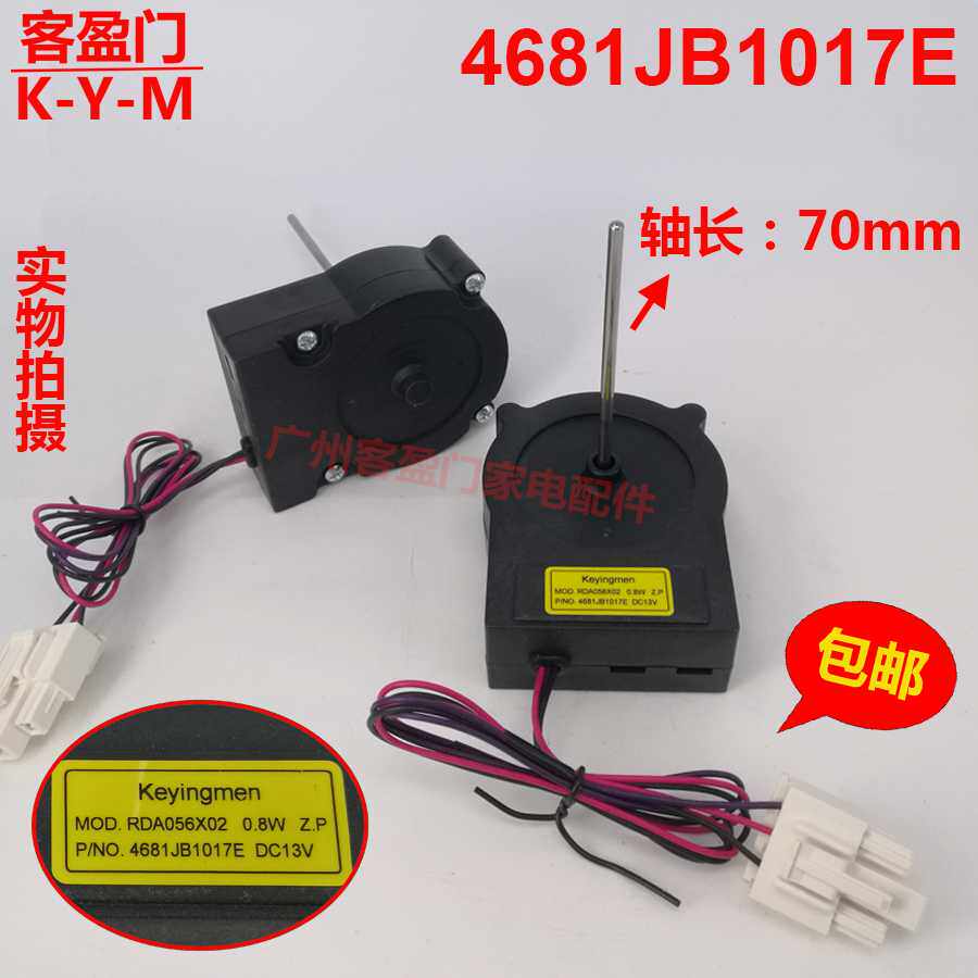 适用于LG对开门冰箱冷冻冷藏冰柜风扇电机风机4681JB1017E DC13V
