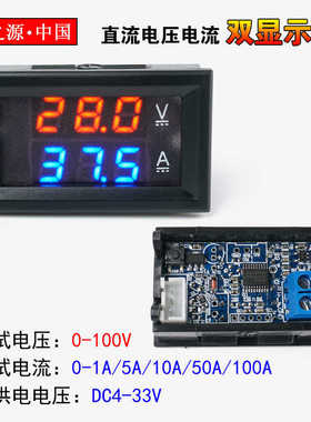 H28UI 数显DC0-100V 1A10A50A100A LED直流双显示数字电压电流表