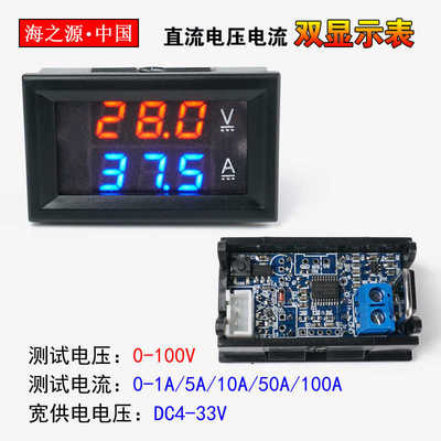 H28UI 数显DC0-100V 1A10A50A100A LED直流双显示数字电压电流表