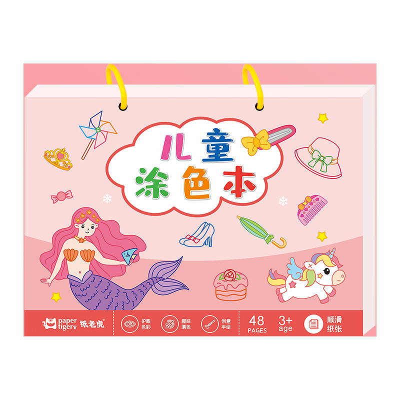 儿童水彩笔专用涂色本公主女孩填色画卡通A4马克纸绘画本蜡笔涂鸦