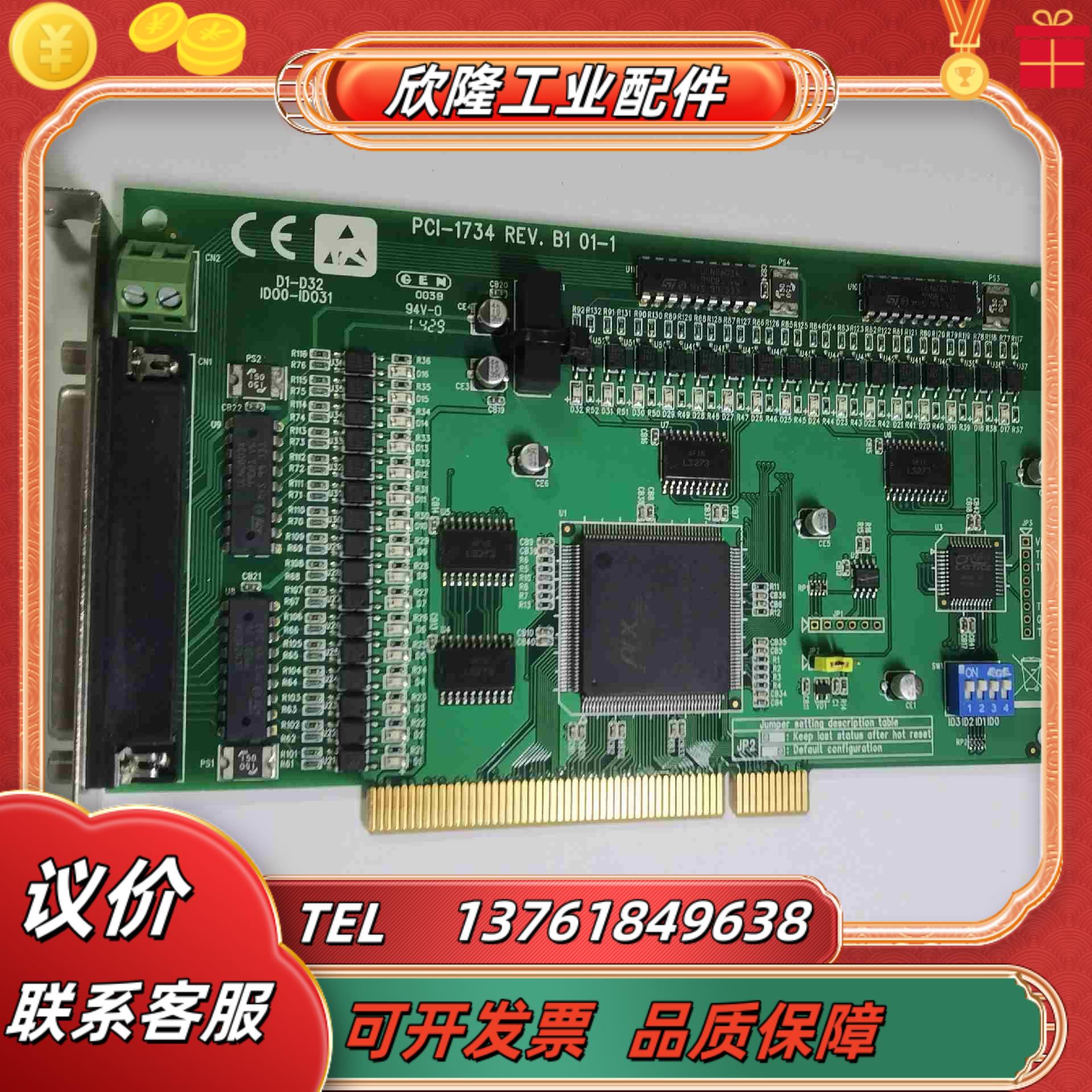 研华PCI-1734 32路隔离数字量输出卡隔离 PCI-1议价