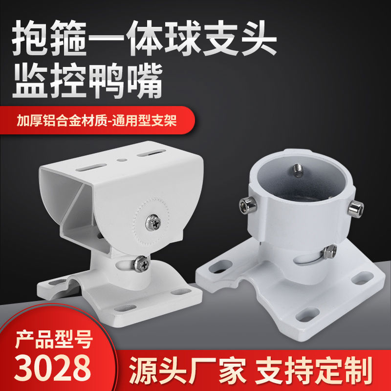 铝合金监控万向调节支架一体吊装抱柱两用鸭嘴万向节室外球机枪头