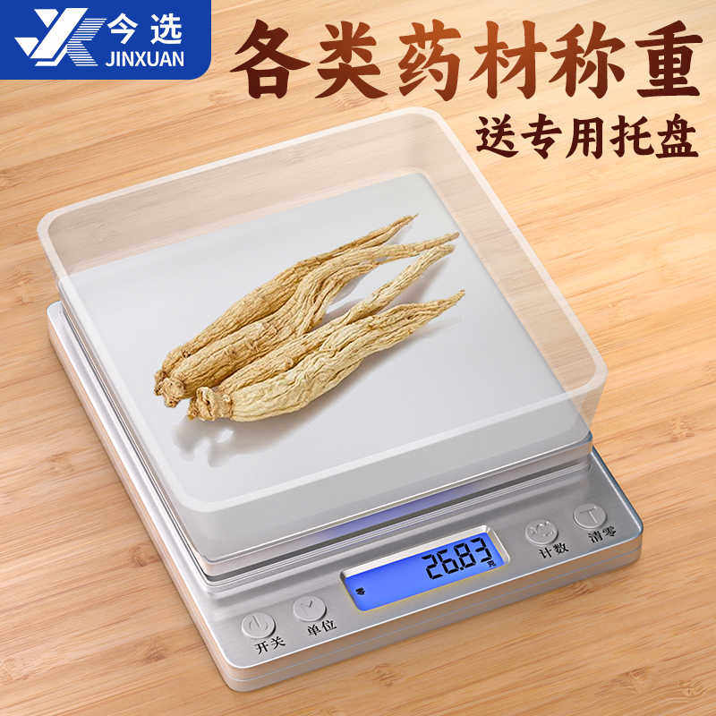 中药称克秤厨房称家用小型电子秤精准克数秤燕窝食留样专用称