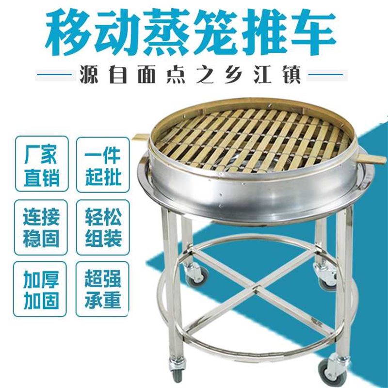 不锈钢蒸笼推车包子蒸笼车放蒸笼架子蒸包笼车笼屉推车蒸笼架推车