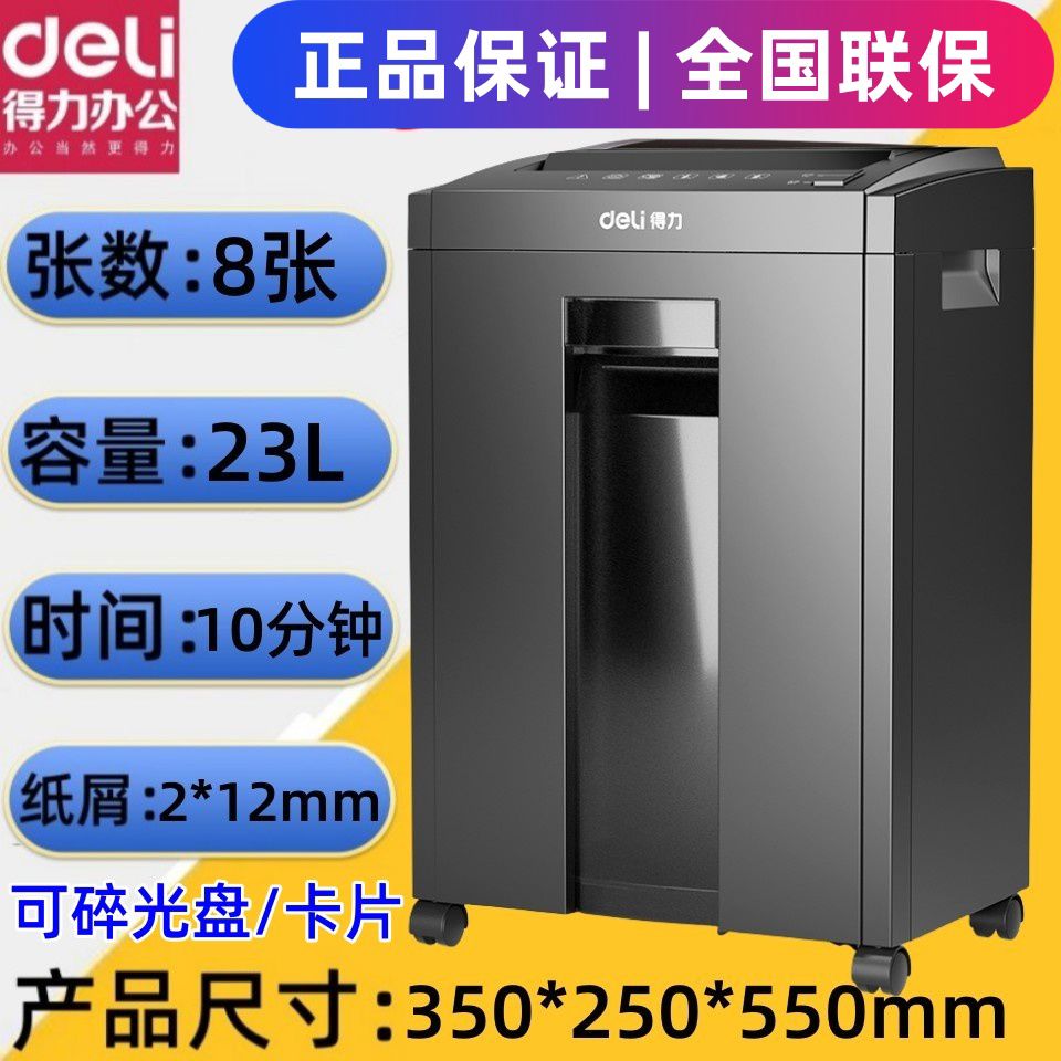 得力GA590/9904/9918/14403碎纸机大功率4级保密碎纸机碎卡光盘