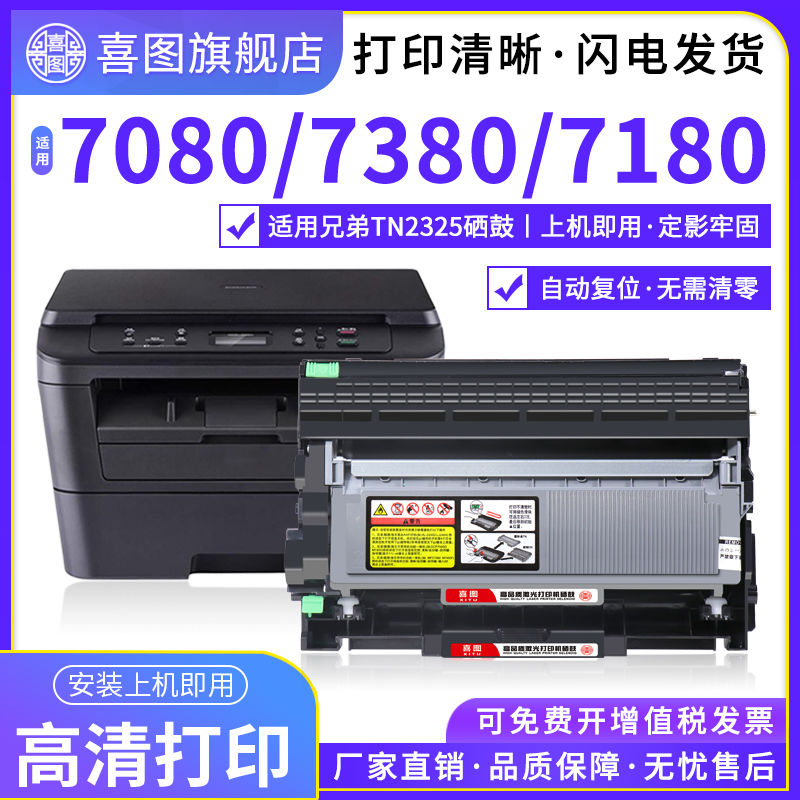 适用兄弟dcp7080d硒鼓TN2325粉盒MFC7380 7180DN 7480D 7880DN墨