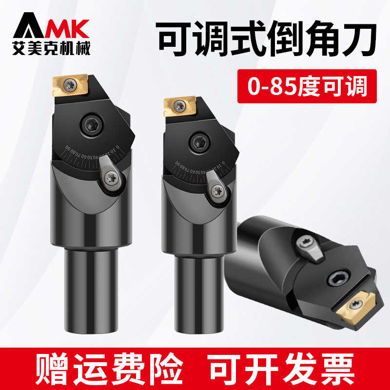 可调式万能倒角刀0-85度多功能用途铣刀杆配APMT1604/ADNT160