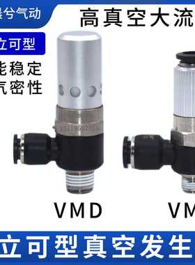 气立可型真空发生器VMB VMD07601/05601/VMD10801/15802/VMD10601