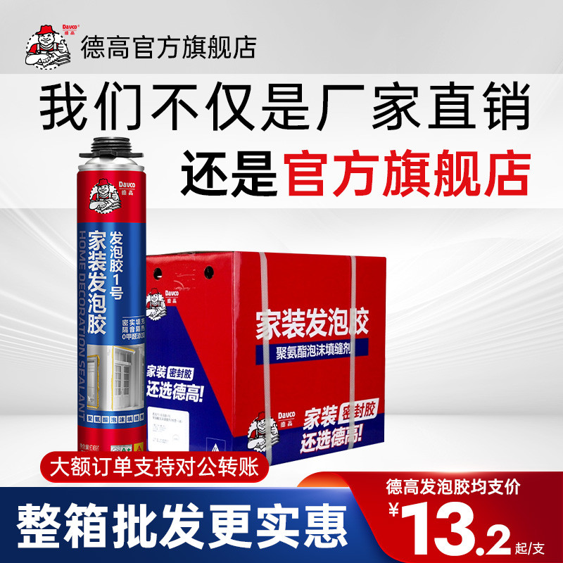 德高发泡胶填缝剂高密度门窗专用泡沫填充膨胀发泡剂造景堵洞神器