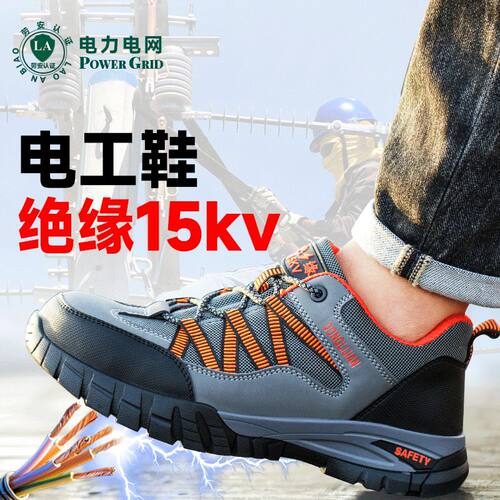 电工15KV绝缘鞋10千伏舒适软底防滑耐磨透气10KV安全防砸鞋劳保鞋