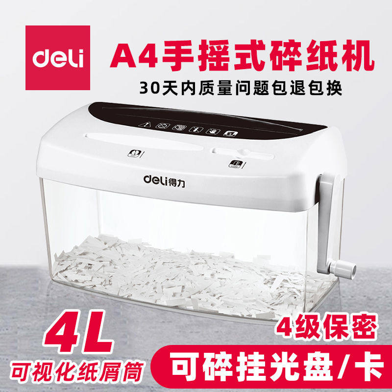 得力9935碎纸机4级保密手摇式家用粉碎机办公家用迷你小型省力粉