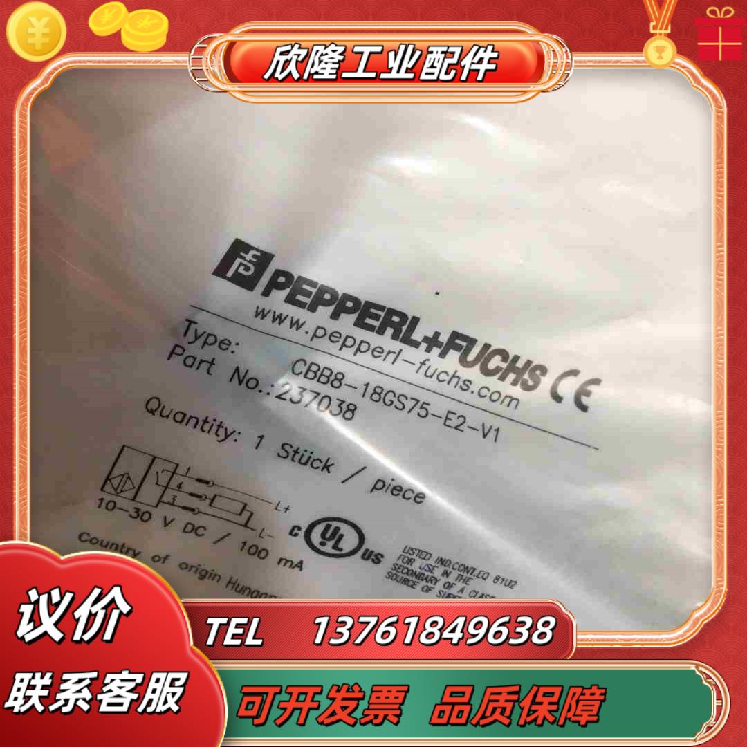 全新原装德国PF倍加福CBB8-18GS75-E2-V1电议价