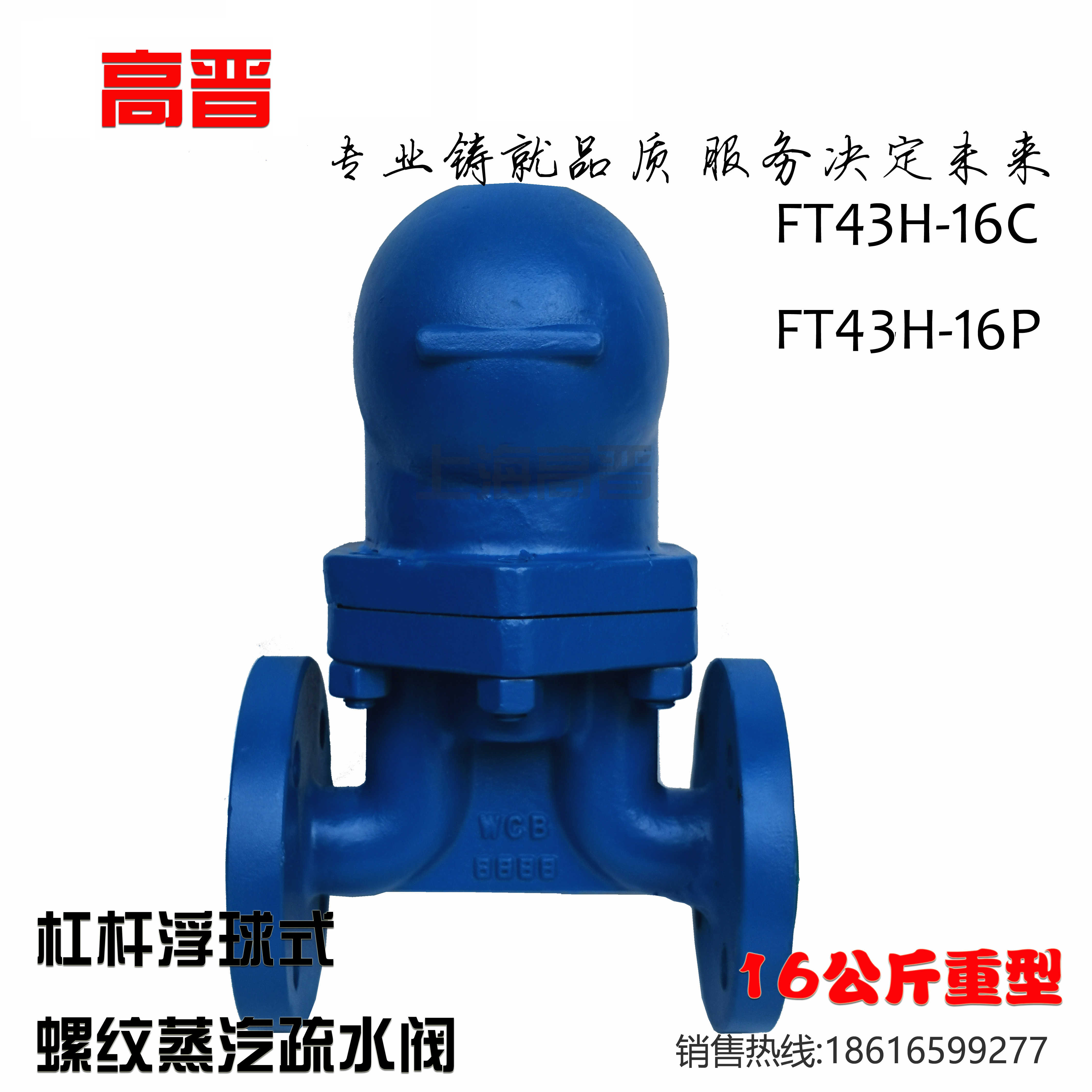 杠杆浮球式蒸汽疏水阀FT43H-16C 蒸汽大排量FT13H螺纹式疏水器直