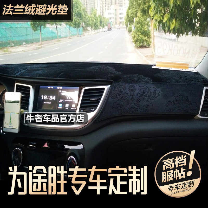 15-18款途胜汽车仪表台避光垫法兰绒改装工作盘防晒隔热遮阳遮光