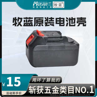 牧蓝匠米南威红松电动扳手 锂电充式电扳手大扭力加厚原装电池壳