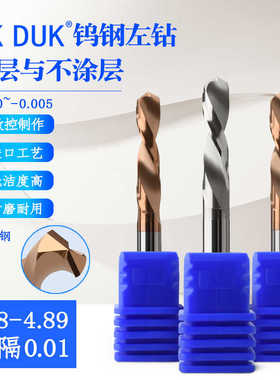 钨钢左钻合金反钻4.8 4.81 4.82 4.83 4.84 4.85 4.86 4.87 4.89