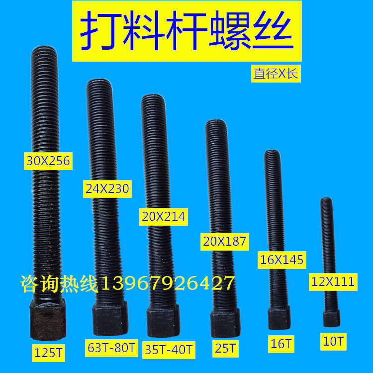 冲床打料螺丝16T25T35T40T打料杆打料棒冲床63T80T打料座螺丝螺杆