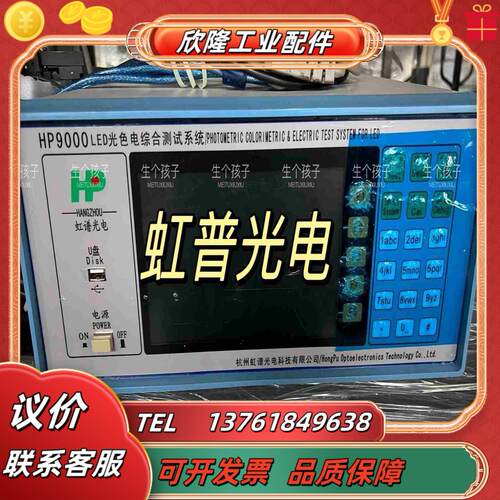 虹谱光电型号 HP9000 LED光色电综合测试系统议价