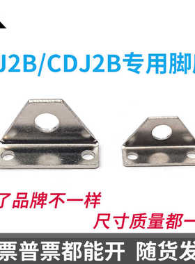 CJ2B/CDJ2B/CDJ2D迷你气缸用LB支架 CJ-L016C CJ-L010C 脚座