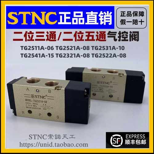 【STNC索诺天工气控阀TG2521A-08 TG2511A-06 TG2531A-10 TG2541A