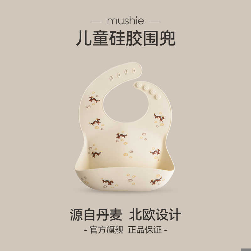 mushie宝宝口水围兜花色柔软防水婴儿童吃饭硅胶防脏围嘴喂饭