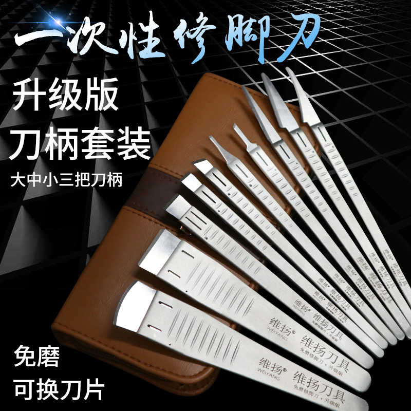 足疗店修脚刀具甲沟专用套装一次性刀片专业技师用去死皮老茧神器