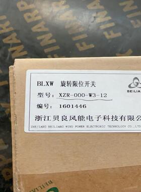【汇生】BLXW 旋转限位开关 贝良XZR-000-W3-12议价