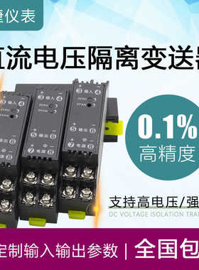 WS1521直流电流电压变送器信号隔离器转换模块4-20mA 0-10V模拟量