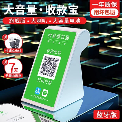 二维码收钱播报器微信音箱大音量收款语音二维码收钱提示功率摆摊