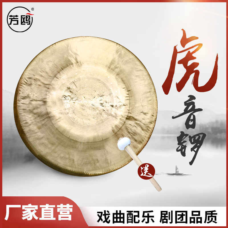 芳鸥锣鼓铜锣乐器高中低虎音锣京剧锣鼓戏曲剧团小大锣铜锣送