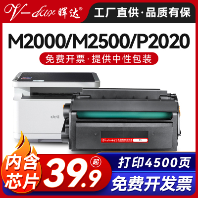 适用得力m2000dw硒鼓T1/T2打印机m2500d m2020 2500粉盒P2020墨盒