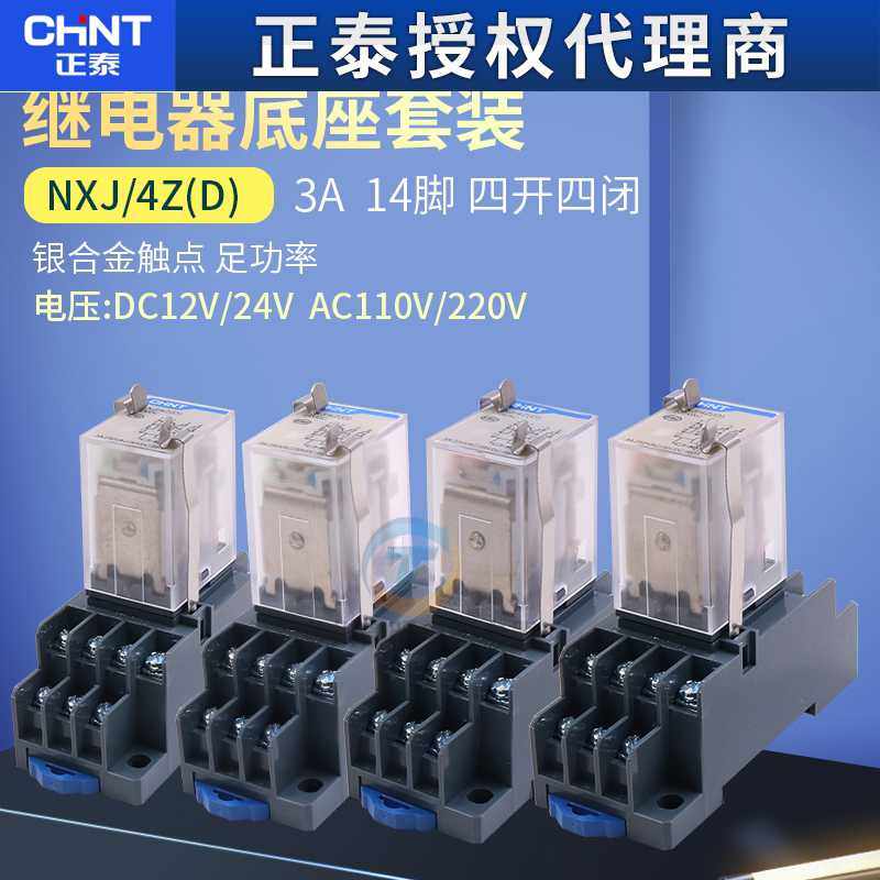 小型中间电磁继电器NXJ-2Z1 3Z 4Z 220V DC24V带灯8脚 MY4NJ