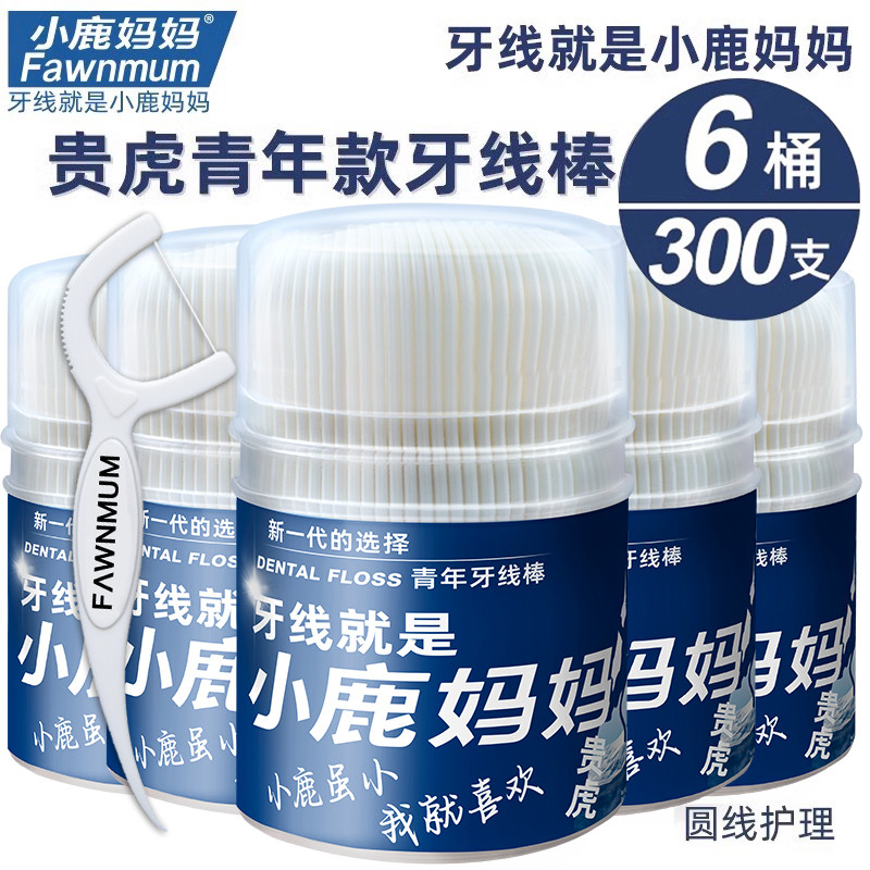 小鹿妈妈牙线超细家庭装便携盒随身牙签线剔牙线棒6桶300支 包邮