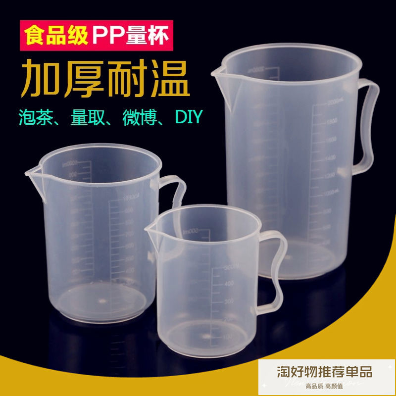 食品级塑料量杯 厨房烘培量杯带刻度 带盖冷水壶杯加厚奶茶杯包邮