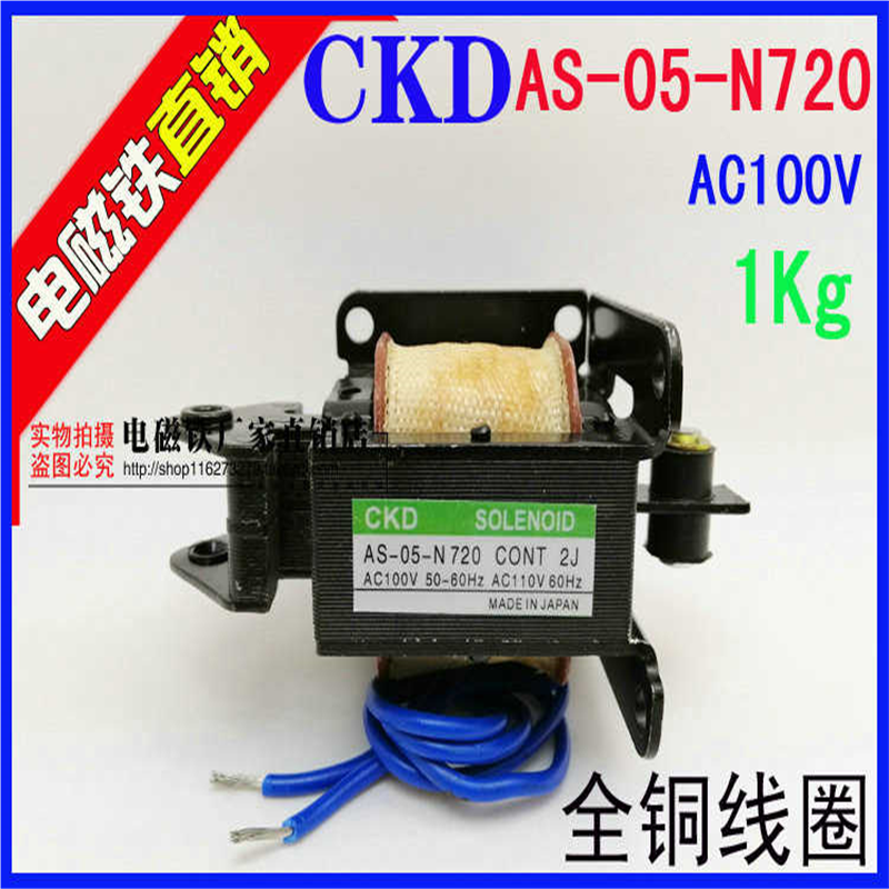CKD牵引电磁铁 AS-05-N720/AC100V 50-60Hz AS-05-N772/AC200V