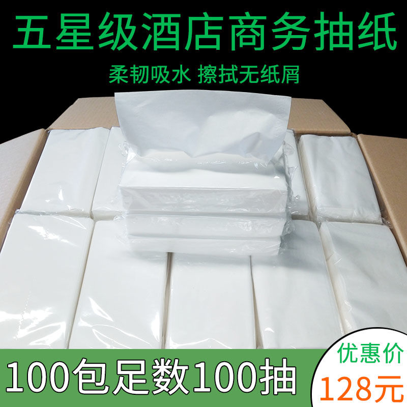 100抽五星级酒店抽纸ktv纸巾家用散装餐巾纸原木浆抽纸整箱100包