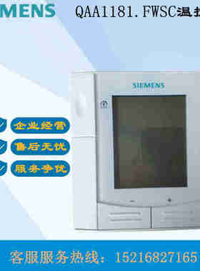 QAA1181.FWSC全新原装西门子房间温控单元风机盘管温控器面板包邮