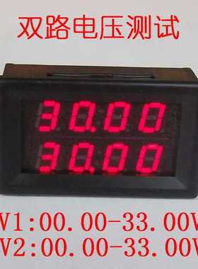 桂辰 BY42V 4位双显数字电压表头 双路电压表头 0-33.00V(33V