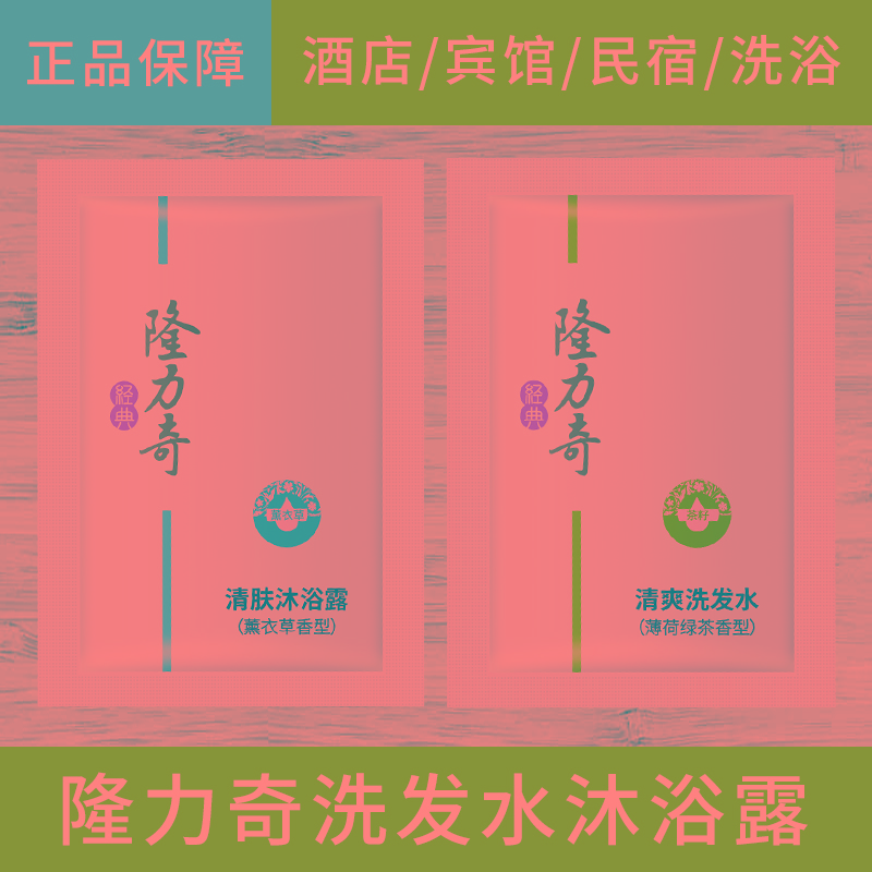 隆力奇茶籽一次性袋装洗发水8g温和清洁便携酒店沐浴露旅行装