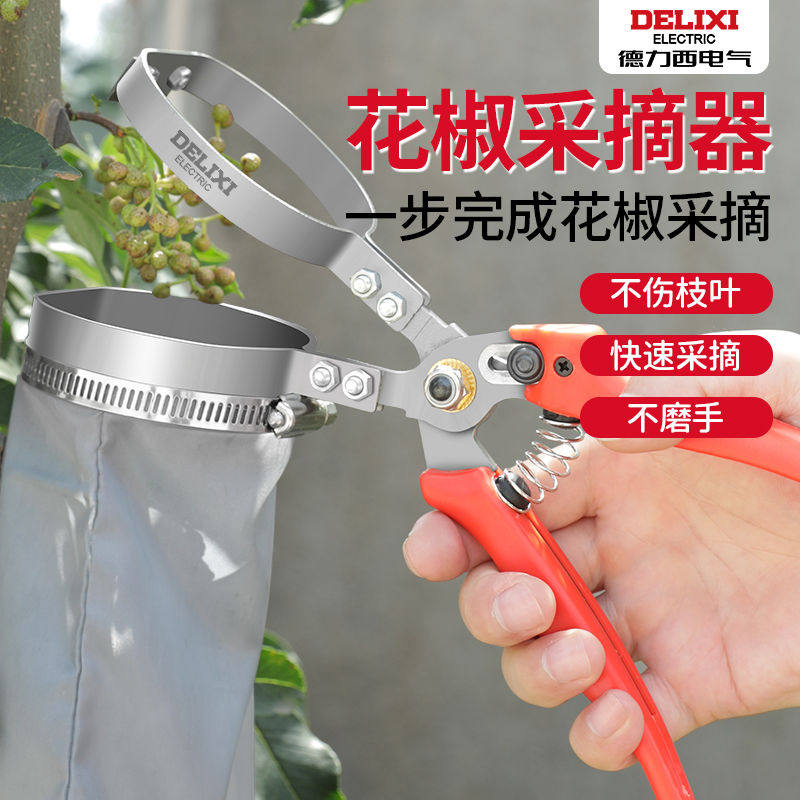 德力西新款摘花椒神器专用剪刀多功能防护工具电动剪花椒采摘器