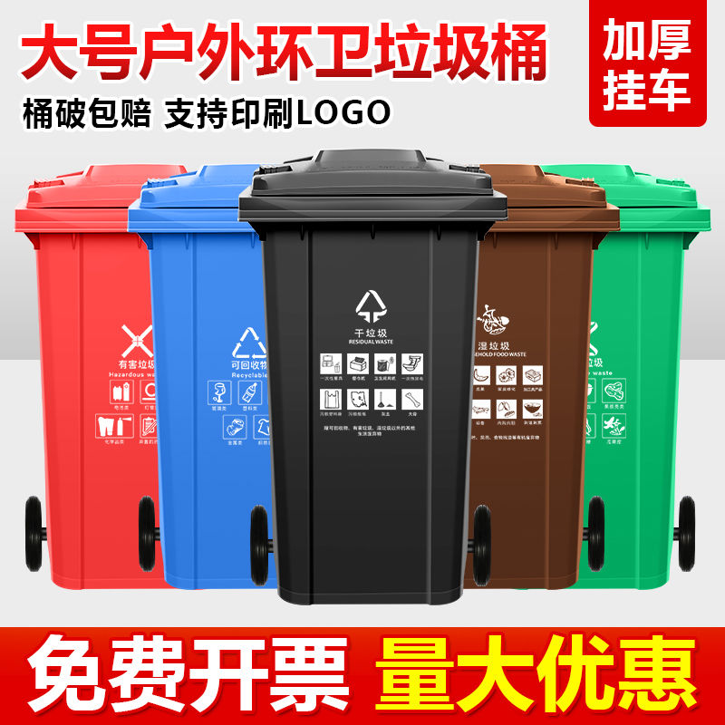 森瑟干湿分类垃圾桶大号户外用240升120L挂车大容量箱小区轮盖