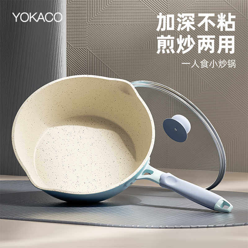 一人食小炒锅不粘锅家用麦饭石小号两人用加深炒菜小锅电磁炉专用